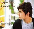 God`S Gift CD (Shwe Oaksoe)