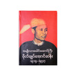 National Hero Bogyoke Aung San
