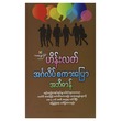 အဂ်လိပ်စကားပြောအဘိဓာန် (စာရေးသူ ဟိန်းလတ်)