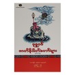 Buddhist Scriptures-2