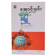 Some Tasks For Education (Author by Aung Thin)