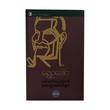 တစ်သက်တာမှတ်တမ်းနှင့် အတွေးအခေါ်များ အတွဲ (၂) (စာရေးသူ ရွှေဥဒေါင်း)