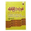 ပရိတ်ကြီး (၁၁)သုတ်