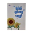 Only Peace Of Mind (Min Khant)