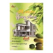 သင့်သီရိဂေဟာအတွက်ဖုန်းရွှေမင်္ဂလာ (စာရေးသူ ဝင်းဇော်)