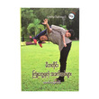 မိဘတိုင်းကြုံတွေ့ရတဲ့ အခတအခဲများ(သုံးနှစ်မှငါးအနှစ်အရွယ်) (စာရေးသူ ခေတ်ဘုန်းသစ်)