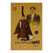 ဂျပန်ဧကရာဇ် နာရူဟီတို (စာရေးသူ သန်းဝင်းလှိုင်)