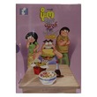 Shwe Bote Gyi (Author by Nwe Ni Kan Win)