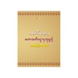 Mahar Thadi Pahtarna (Dr.Ashin Pyinnyein Thara)