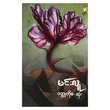 ဝတ္ထုတို စ- ဆုံး (စာရေးသူ မင်းလူ)