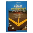 The New Manager`S Handbook (Author by Aung Si Thar)