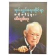 Administrative Speech Of Lee Kuan Yew (Author by Boe Han)