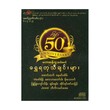 ရွှေရတုသီချင်းများ CD (အဆိုတော် လူစုံ)