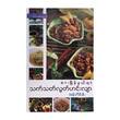 Vegetarian Cooking (Author by Anty Mee Mee)
