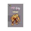 Astral Projection (Dagon Shwe Myarr)