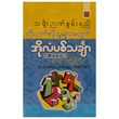 Olympic Mathematics (Author by Saya Bo Gyi)