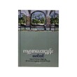 World Literature Index (Mg Htin)