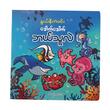 ဒေါက်ဒေါက်ဘယ်သူလဲ (စာရေးသူ နွယ်နီကံဝင်း)