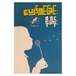 ပျော်ရွှင်ခြင်း နိဒါန်း  (စာရေးသူ အောင်မင်းဟန်)