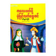 Child To Read Stories Collection (Author by Teacher Hlaing)