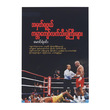Famous Fight (Author by Mg Ye Win)