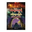 တဲရော့ဒ်ဂန္ဓာရီခရီးသွားခြင်း (ကျင့်စဉ်နှင့် ဟောနည်း)