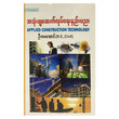 Applied Construction Technology (Author by U May Aung)