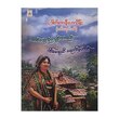 တောင်တွေကိုကျော်ကာရယ် တိမ်တွေဆီကိုရောက်ခဲ့တယ် (စာရေးသူ ဒေါက်တာနီလာသိန်း)