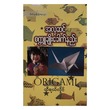 Origami (Author by Teacher Hlaing)
