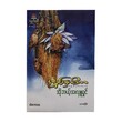 Oh The Doner (Author by Ashin Sandadika)