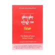 The Rules Of Love (Kyi Shun)