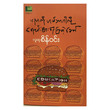 Selling Knowledge As Humburger (Author by Lu Htu Sein Win)