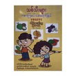 Fruits Colouring Book (Bo Than)