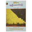 ဣတ္ထိယတောင်တန်း (စာရေးသူ ပိုင်စိုးဝေ)