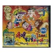 Bo Bo Cartoon DVD No.1