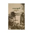 World War-1 (Naing Oo)