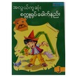 Origami Paper Doll-2 (Author by Sarpay Nantaw)