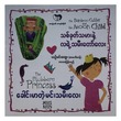 သစ်ခုတ်သမားနဲ့ လရဲ့ သမီးတော် (စာရေးသူ ရင်မင်းထွေး)