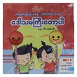 ဒေါသမကြီးတော့ပါ(သီဟ(စခန်းသစ်)) (စာရေးသူ သီဟ)