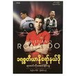 Cristiano Ronaldo (Author by Moe Nyi Htet Naing)