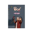 Mind & Other Short Stories (Dagon Shwe Myarr)