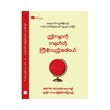 ဤကမ္ဘာကို တရုတ်တို့ ကြီးစိုးသောအခါဝယ် (စာရေးသူ ဌေးနိုင်)