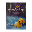Lost In The Snow (Author by Lin Latt Kyal Sin)