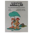 ကလေးတို့အတွတ် ထူးဆန်းတဲ့ စာအိတ်လေး ၄ အိတ် (စာရေးသူ ထက်ကို)