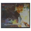 အကောင်းဆုံးတေး CD (အဆိုတော် စိုင်းထီးဆိုင်)