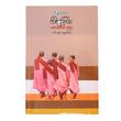 မစာဂဝတီပါ ဘုရား (စာရေးသူ မိချမ်းဝေ)
