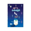 သန်းခေါင်ယံစာကြည့်တိုက်