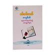 အချစ်ဧ။နောက်ဆက်တွဲစာမျက်နှာ