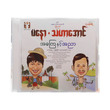 Akyay & Anyar (Ma Naw + Tha Har Aung)