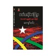 တတိယလှိုင်း ကံကြမ္မာ (စာရေးသူ ကျော်ဝင်း)